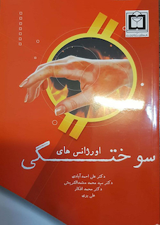 عکس اورژانس های سوختگی